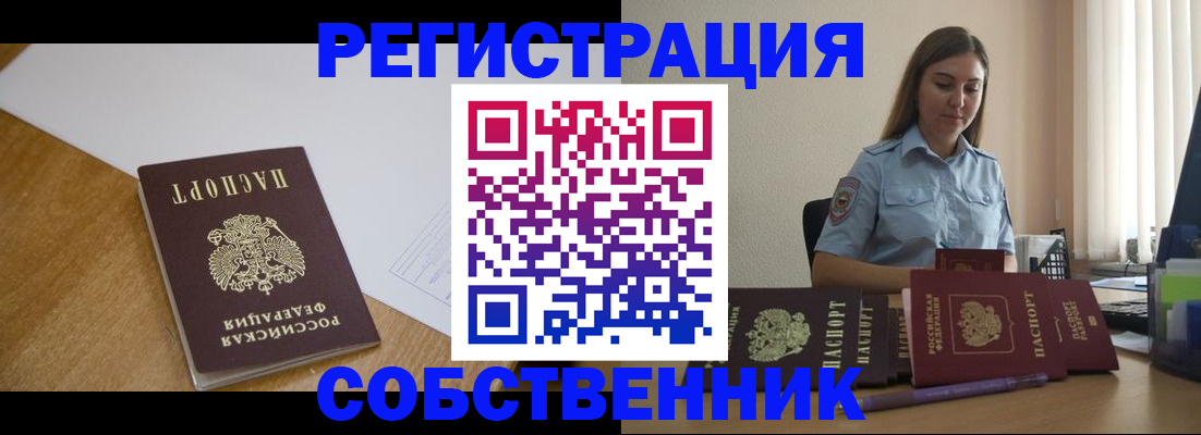 прописка для работы в Кольчугино