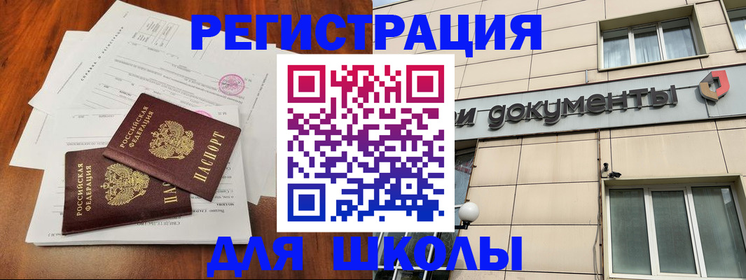 регистрация для школы в Кольчугино